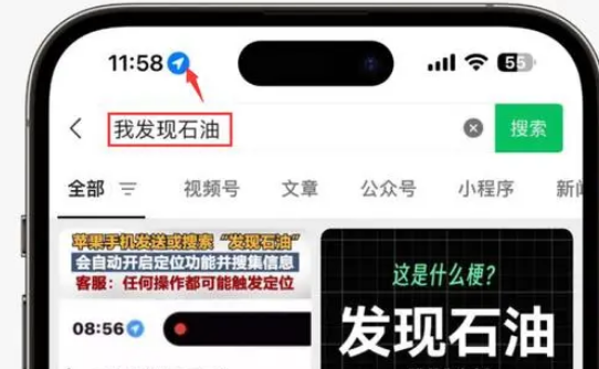 西青苹果客服中心分享iPhone 输入“发现石油”触发定位