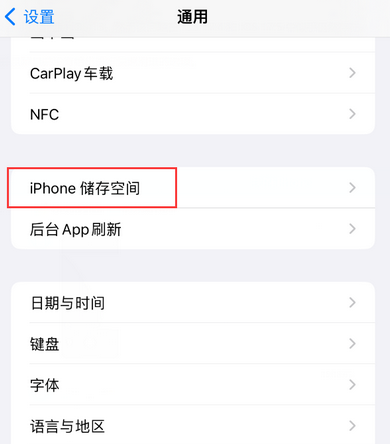 西青iPhone系统维修分享iPhone储存空间系统数据占用过大怎么修复 