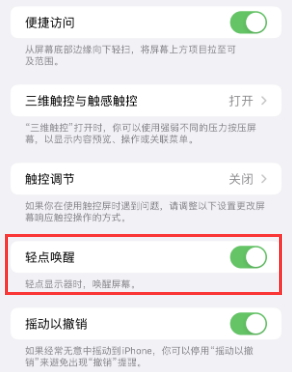 西青苹果授权维修站分享iPhone轻点无法唤醒怎么办 