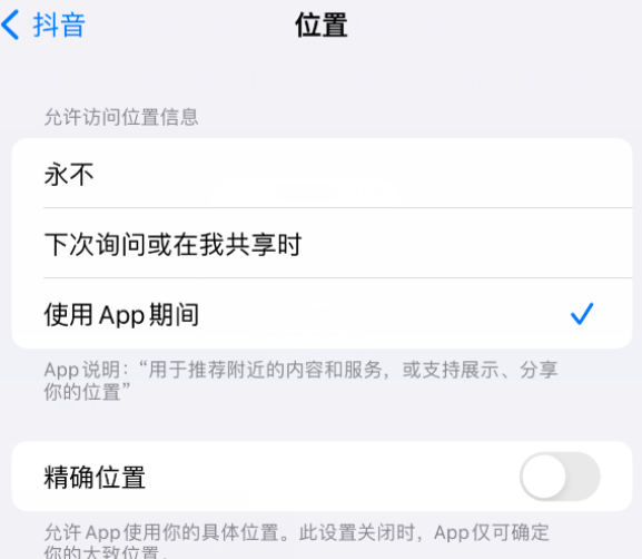 西青apple服务如何检查iPhone中哪些应用程序正在使用位置