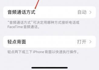 西青苹果蓝牙维修店分享iPhone设置蓝牙设备接听电话方法