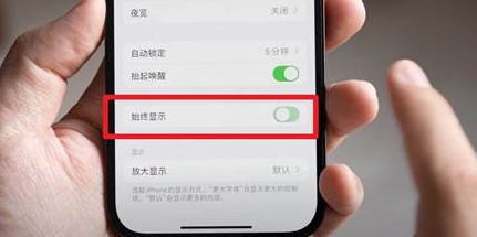 西青苹果15换屏服务分享iPhone15屏幕常亮怎么办