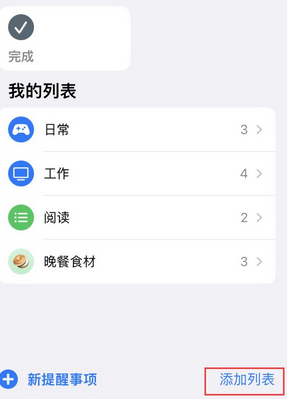 西青苹果14维修店分享iPhone14如何设置主屏幕显示多个不同类型提醒事项