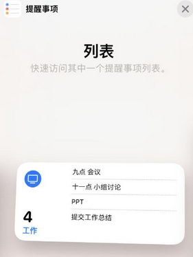 西青苹果14维修店分享iPhone14如何设置主屏幕显示多个不同类型提醒事项