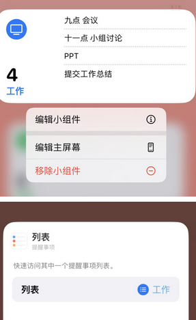 西青苹果14维修店分享iPhone14如何设置主屏幕显示多个不同类型提醒事项