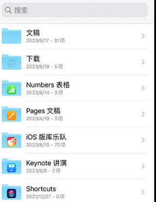 西青apple维修中心分享iPhone文件应用中存储和找到下载文件
