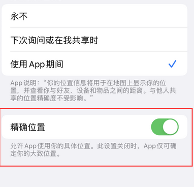 西青苹果服务中心分享iPhone查找应用定位不准确怎么办