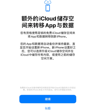 西青苹果14维修网点分享iPhone14如何增加iCloud临时免费空间