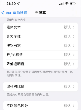 西青苹果14服务点分享iPhone14如何单独设置App