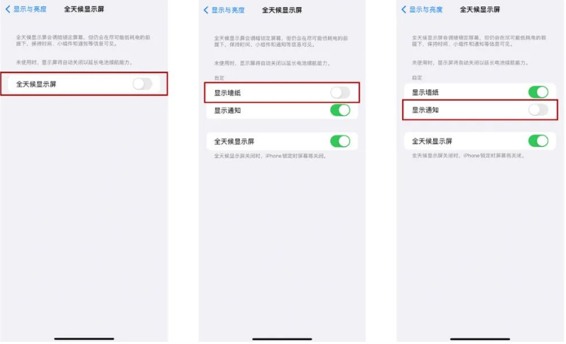 西青苹果14Pro维修分享iPhone14Pro息屏显示时间设置方法 