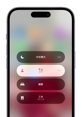 西青苹果14维修中心分享在iPhone14上定制个人专注模式 