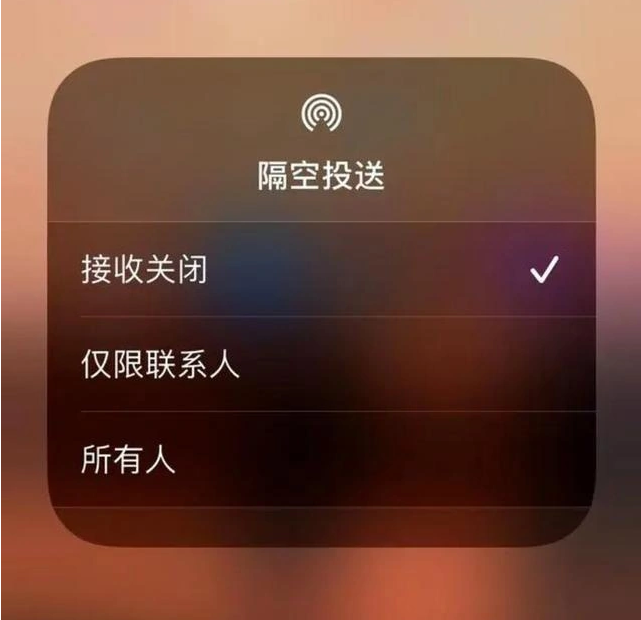 西青苹果指定维修店分享iPhone如何避免隔空收到不雅照 