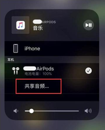 西青苹果14音频维修点分享iPhone14音频共享设置方法 