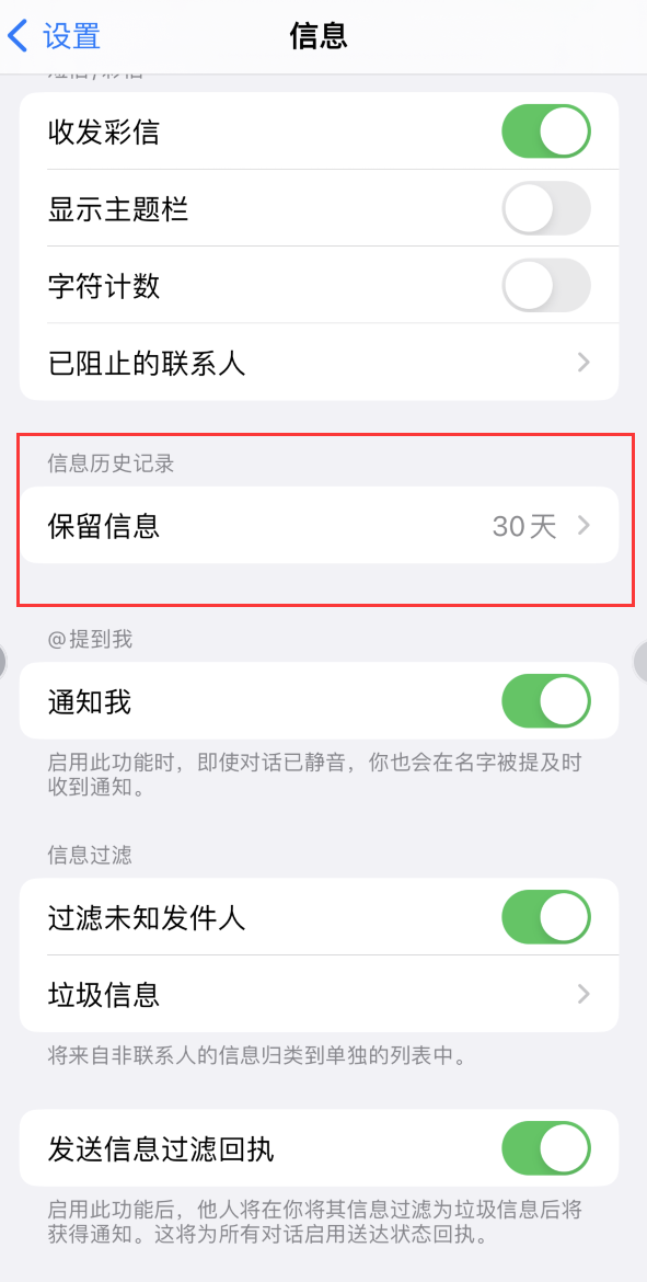 西青Apple维修如何消除iOS16信息应用出现红色小圆点提示 