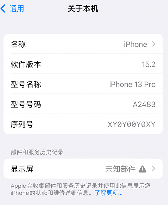 西青苹果14维修服务分享如何查看iPhone14系列部件维修历史记录 