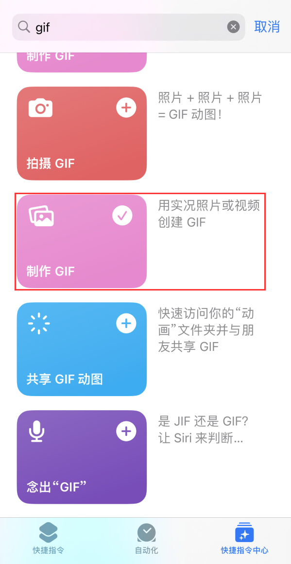 西青苹果手机维修分享iOS16小技巧:在iPhone上制作GIF图片 