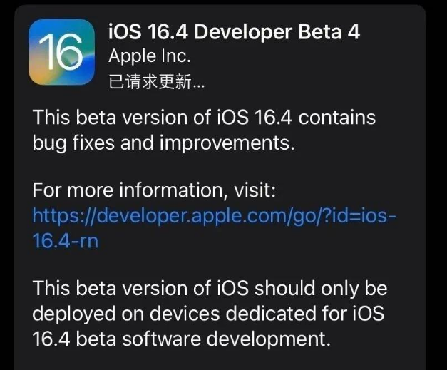 西青苹果维修网点分享iOS 16.4 beta 4更新内容及升级建议 