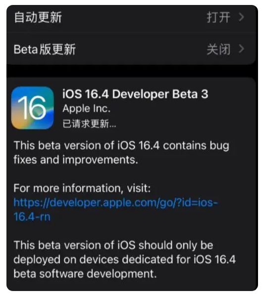 西青苹果手机维修分享：iOS16.4Beta3更新了什么内容？ 