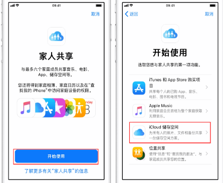 西青苹果14维修分享：iPhone14如何与家人共享iCloud储存空间？ 