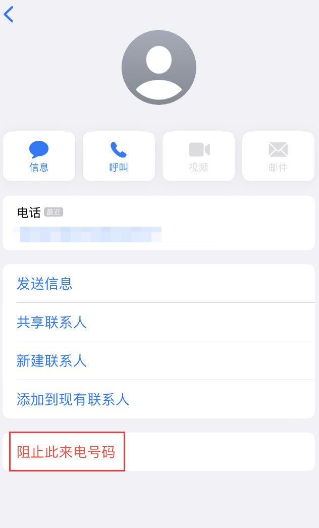 西青苹果手机维修分享：iPhone 拒收陌生人 iMessage 信息的方法 