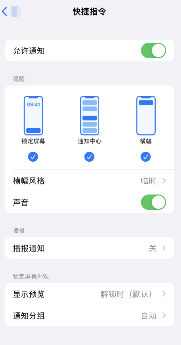 西青苹果手机维修分享如何在 iPhone 上关闭快捷指令通知 