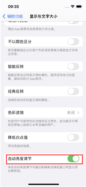 西青苹果15维修店分享iPhone 15 Pro系列屏幕亮度 