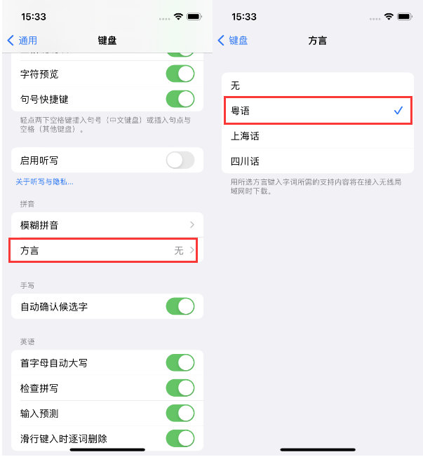 西青苹果14服务点分享iPhone 14plus设置键盘粤语方言的方法 