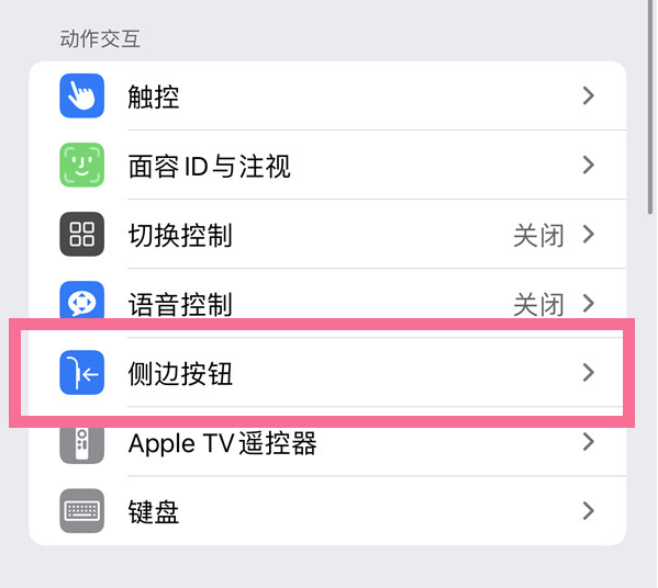 西青苹果14维修店分享iPhone14 Plus侧键双击下载功能关闭方法 