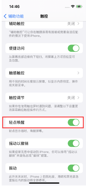 西青苹果14维修店分享iPhone 14双击屏幕不亮怎么办 