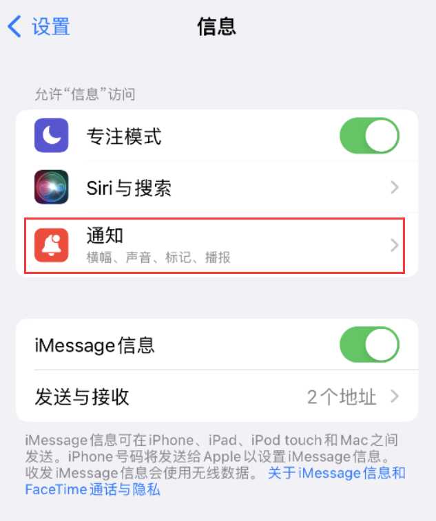 西青苹果14维修店分享iPhone 14 机型设置短信重复提醒的方法 