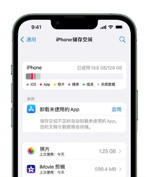 西青苹果14维修店分享管理 iPhone 14 机型储存空间的方法 