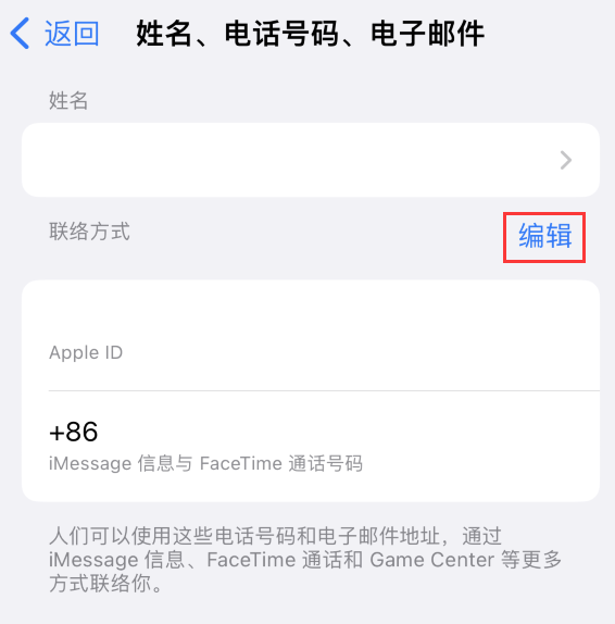 西青苹果手机维修点分享iPhone 上更新 Apple ID的方法 