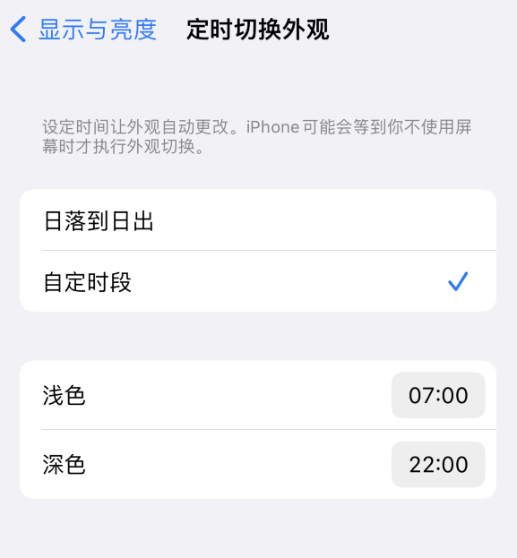 西青苹果维修分享如何让 iPhone 14 自动开启“深色”模式？ 