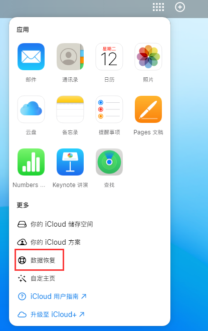 西青苹果手机维修分享iPhone 小技巧：通过苹果 iCloud 官网恢复已删除的文件 