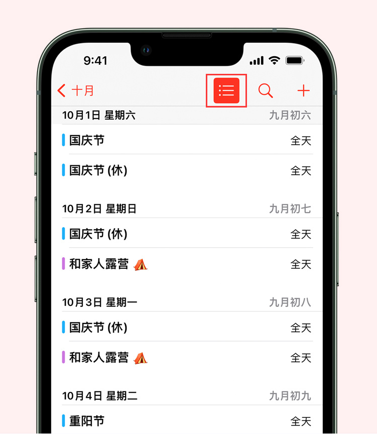 西青苹果手机维修分享如何在 iPhone 日历中查看节假日和调休时间 