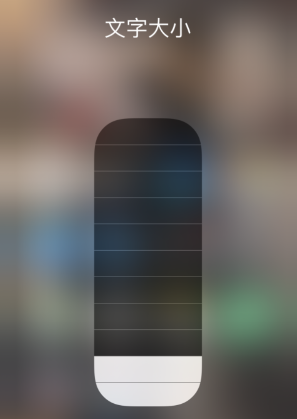 西青苹果手机维修分享小技巧：在 iPhone 控制中心快速调节字体大小 