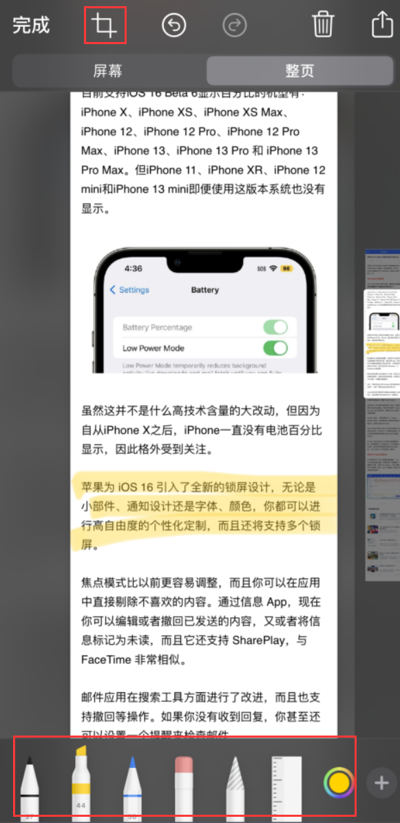 西青苹果手机维修分享小技巧：在 iPhone 上给截屏图片做标记 