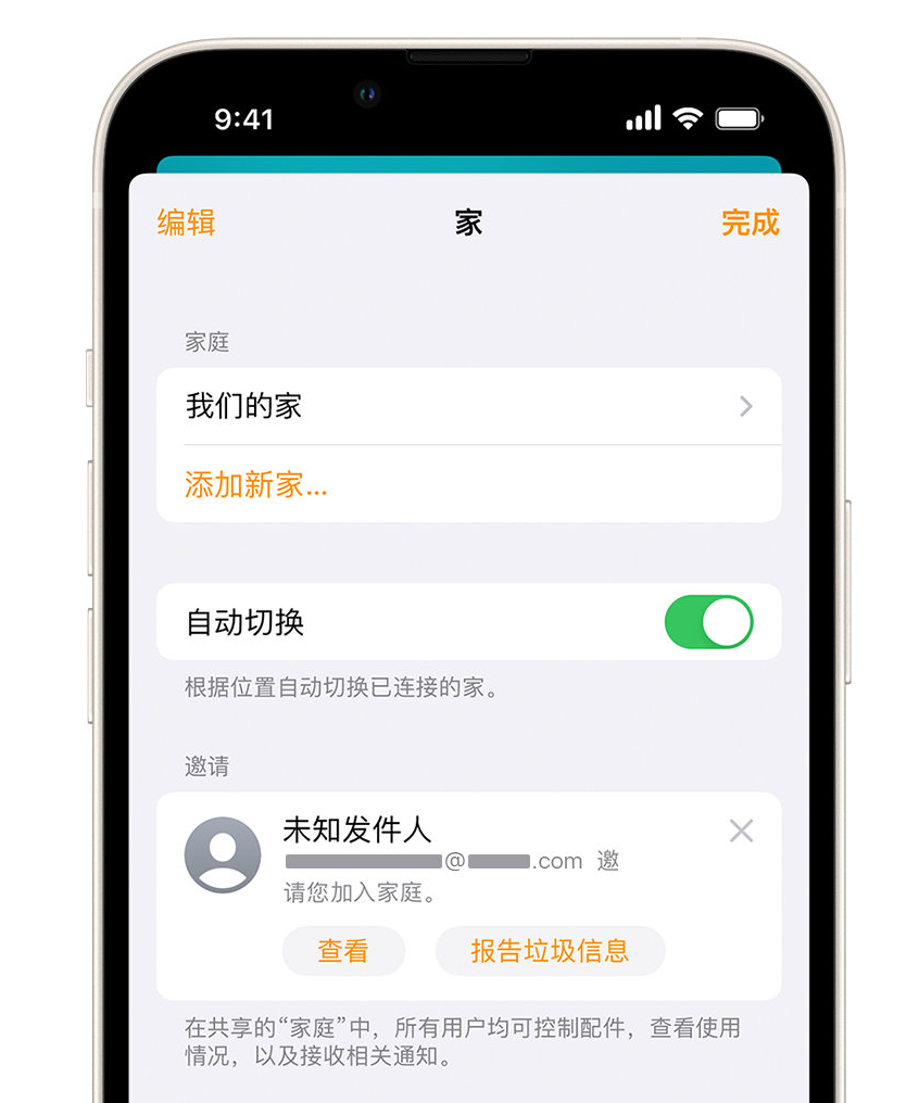 西青苹果手机维修分享iPhone 小技巧：在“家庭”应用中删除和举报垃圾邀请 