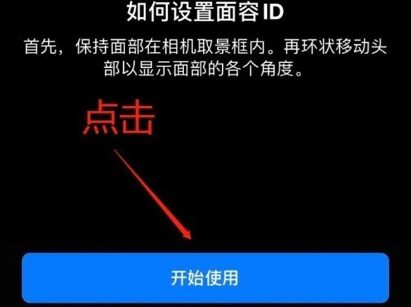 西青苹果13维修分享iPhone 13可以录入几个面容ID 