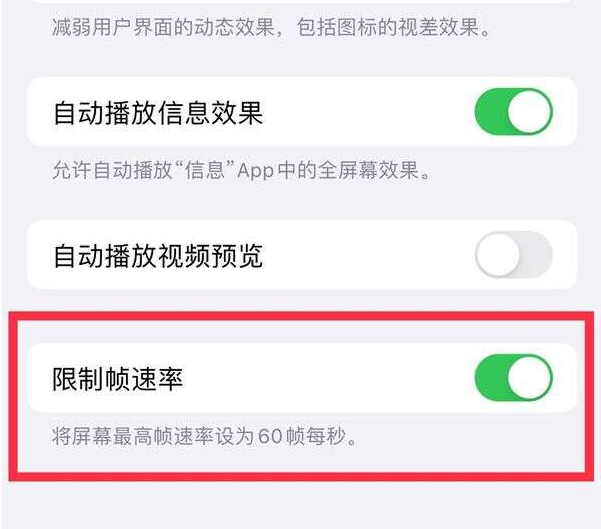 西青苹果13维修分享iPhone13 Pro高刷设置方法 