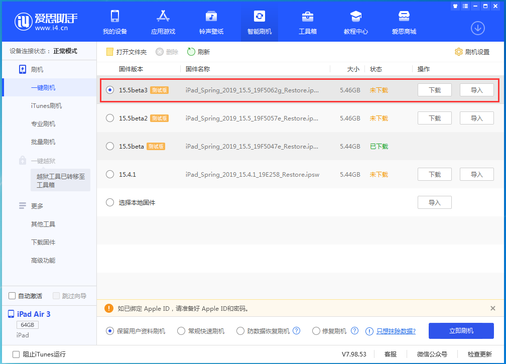 西青苹果手机维修分享iOS15.5 Beta 3更新内容及升级方法 