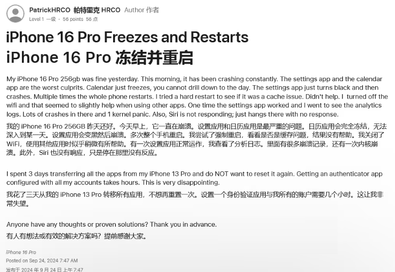 西青苹果16维修分享iPhone 16 Pro / Max 用户遇随机卡死 / 重启问题 