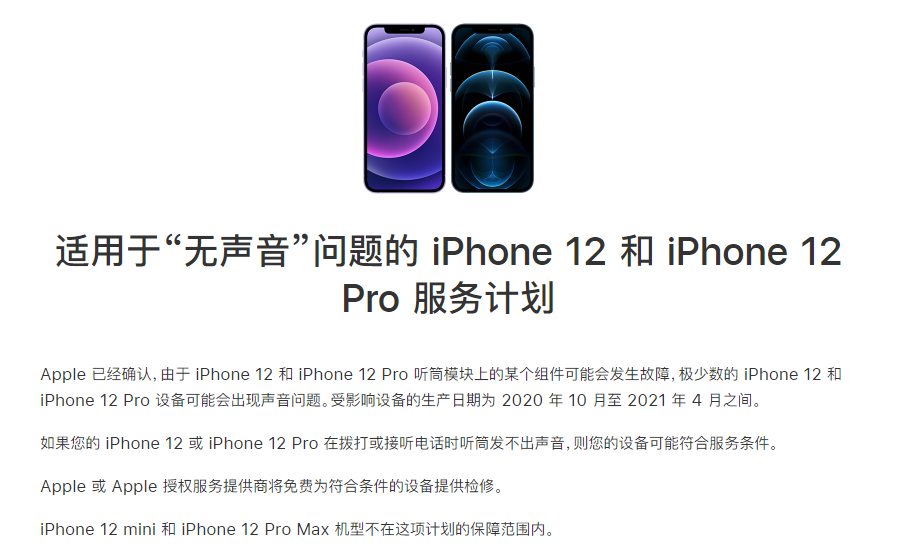 西青苹果手机维修分享iPhone 12/Pro 拨打或接听电话时无声音怎么办 