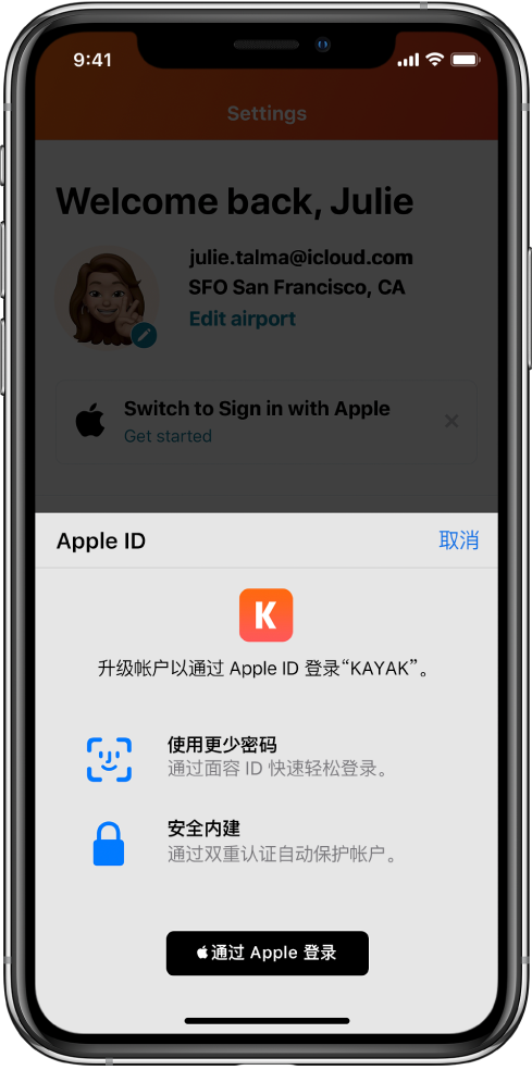 西青苹果手机维修分享如何在 iPhone 12 上使用“通过 Apple 登录” 