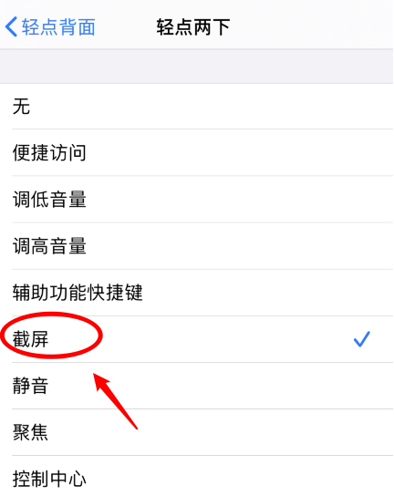 西青苹果手机维修分享iPhone12如何启用双击截屏 