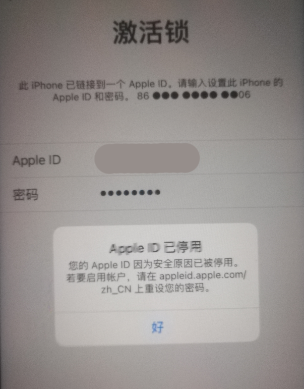 西青苹果手机维修分享iPhone 12 出现提示“Apple ID 已停用”怎么办 