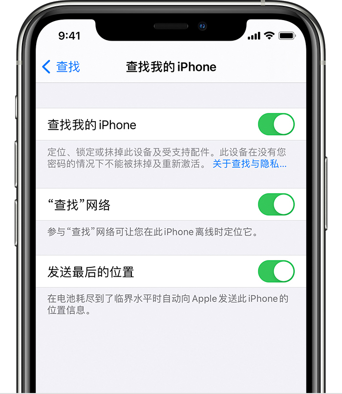 西青苹果手机维修分享如何在 iPhone 上开启的「查找」功能 