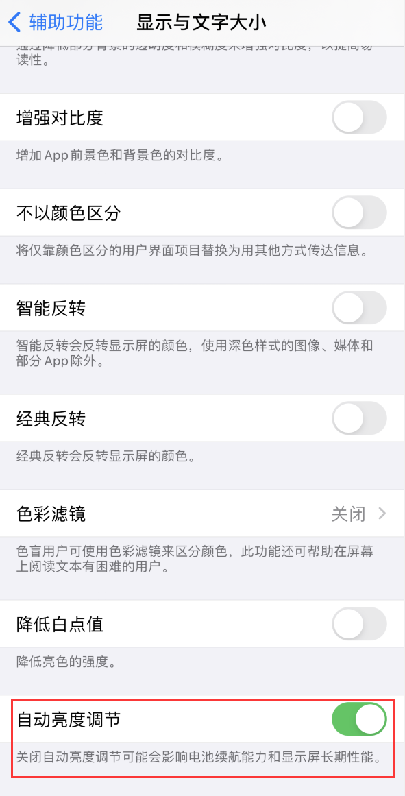 西青苹果手机维修分享iPhone 自动亮度调节失灵怎么办 