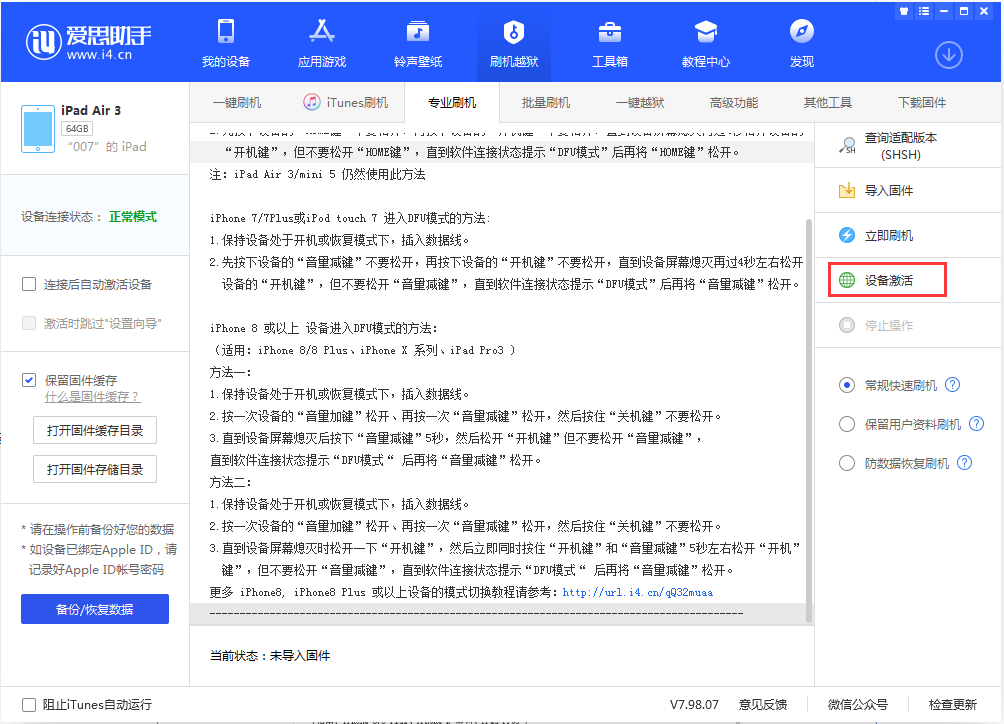 西青苹果手机维修分享iOS 13.2.2正式版_iOS 13.2.2 正式版一键刷机教程 